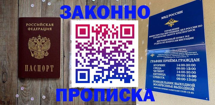 временная регистрация надежно в Гулькевичах